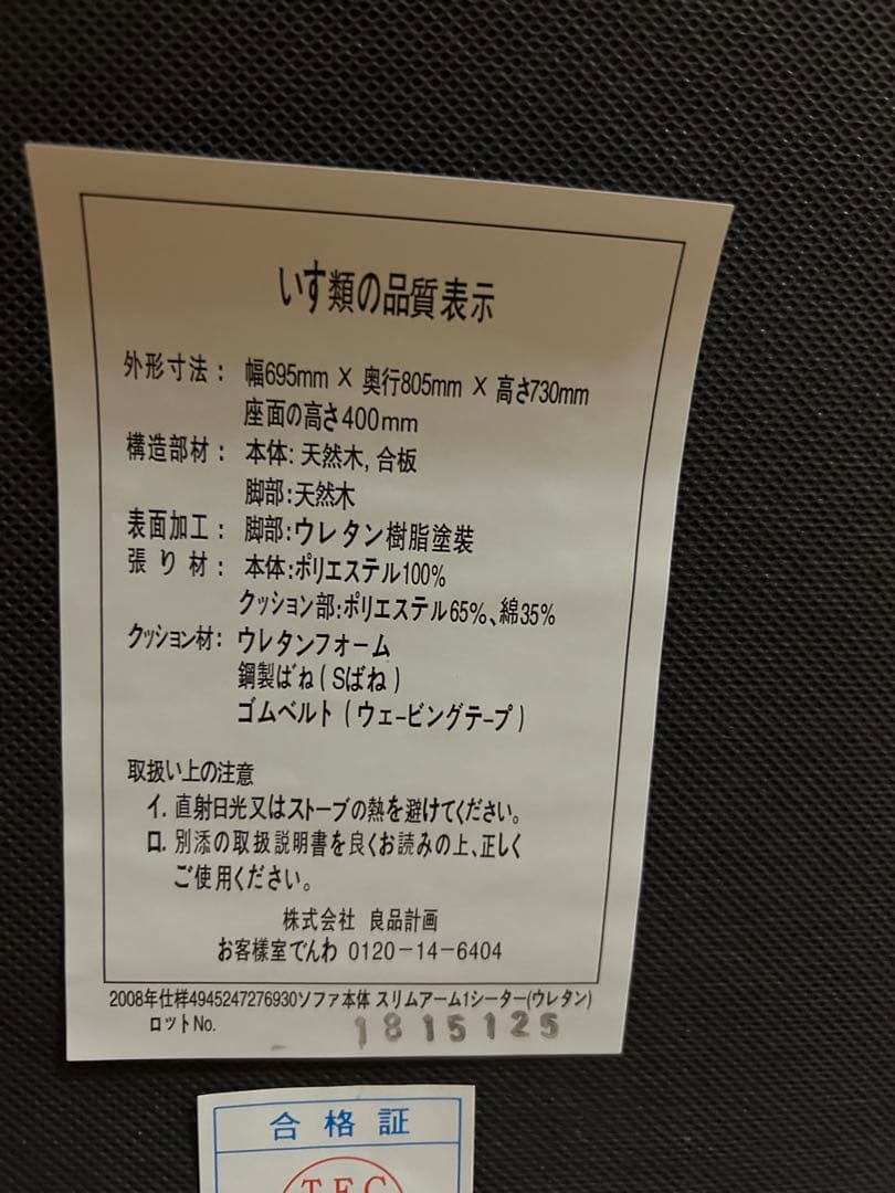 無印良品　ソファ　ワンシーター