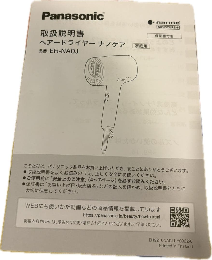 ※ジャンク品※Panasonic EH-NA0J ヘアドライヤー ナノケア