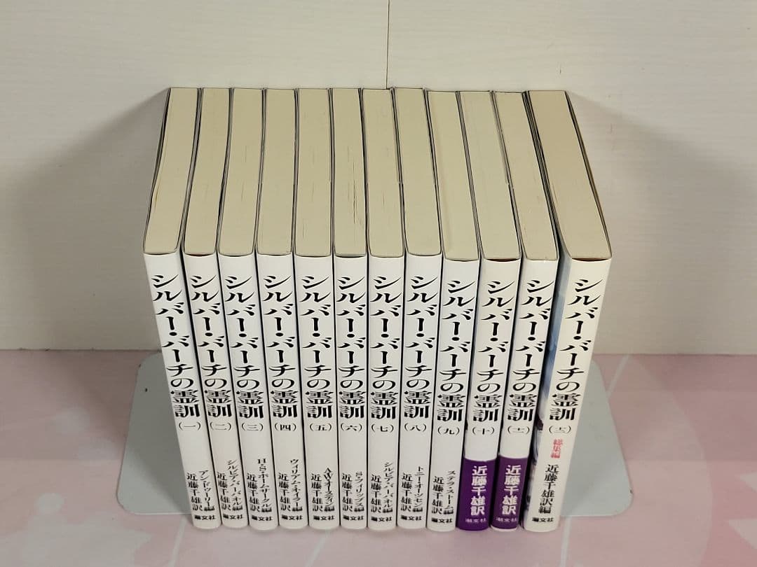 【全12巻セット】シルバー・バーチの霊訓