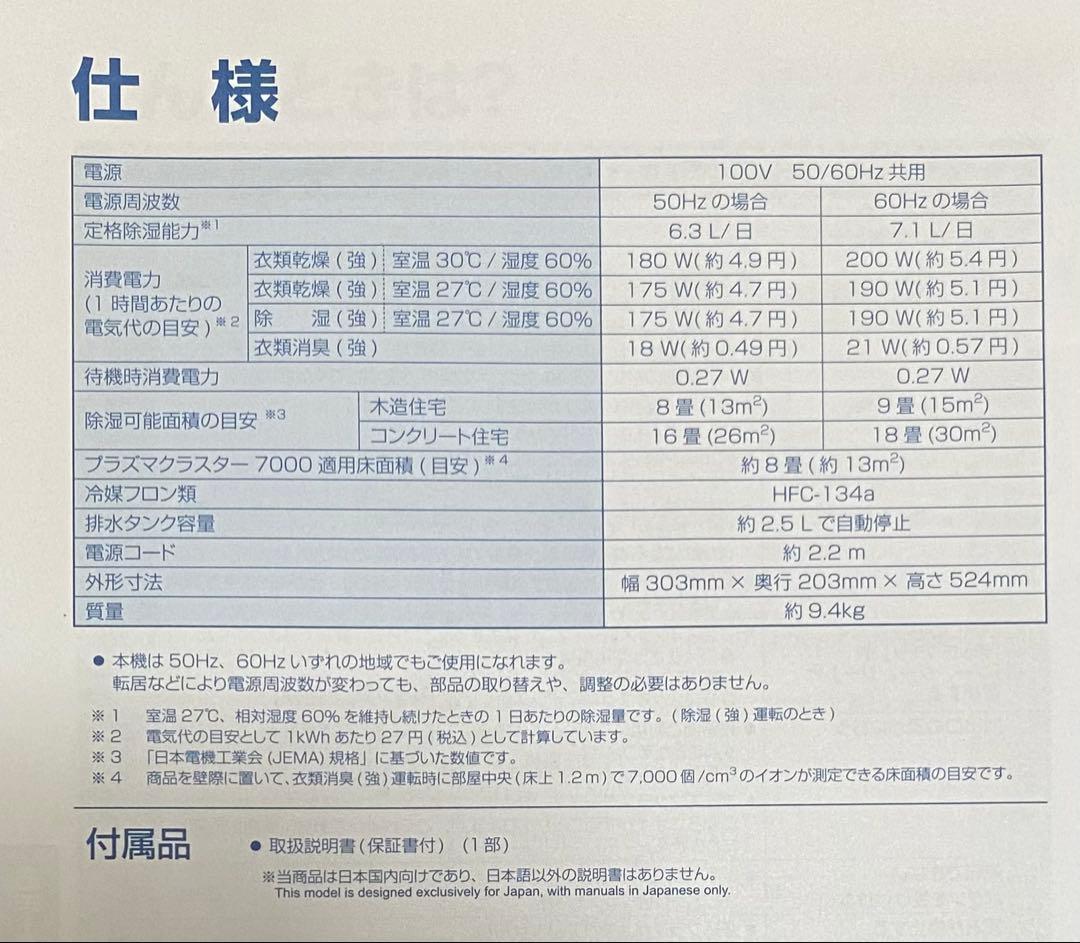シャープ（プラズマクラスター）衣類乾燥 除湿機