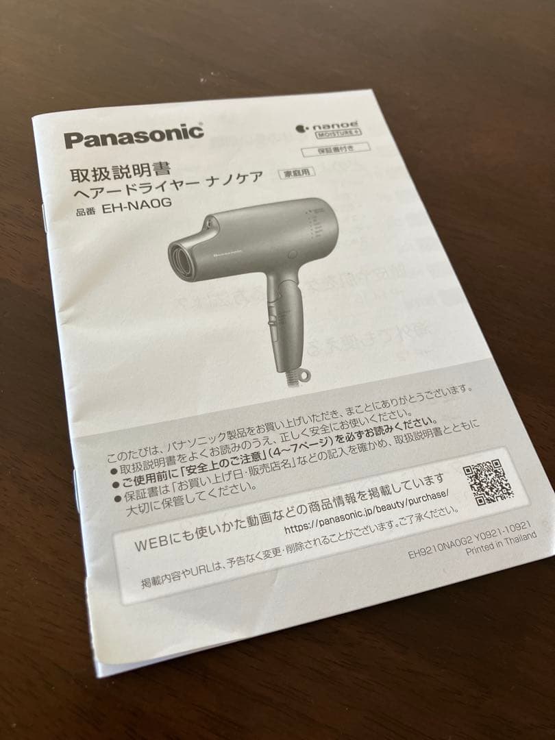 22年製 EH-NA0G パナソニック ナノケア ドライヤー