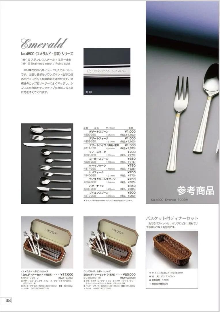 ラッキーウッド カトラリーセット　サントラル（金彩）ディナーセット〈25本〉