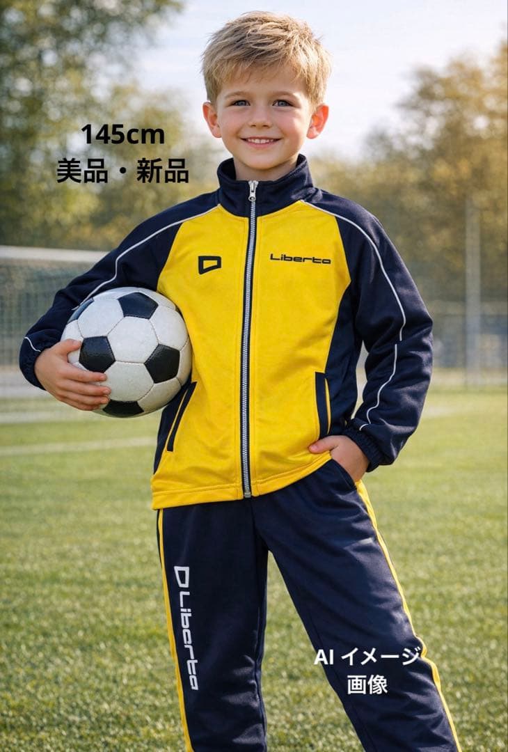 【美品・新品】145cm・リベルタ ジャージ 上下 セット