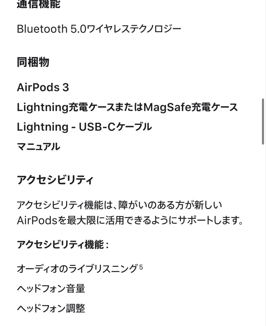 AirPods (第3世代) Lightning充電ケース付き 付属品完品