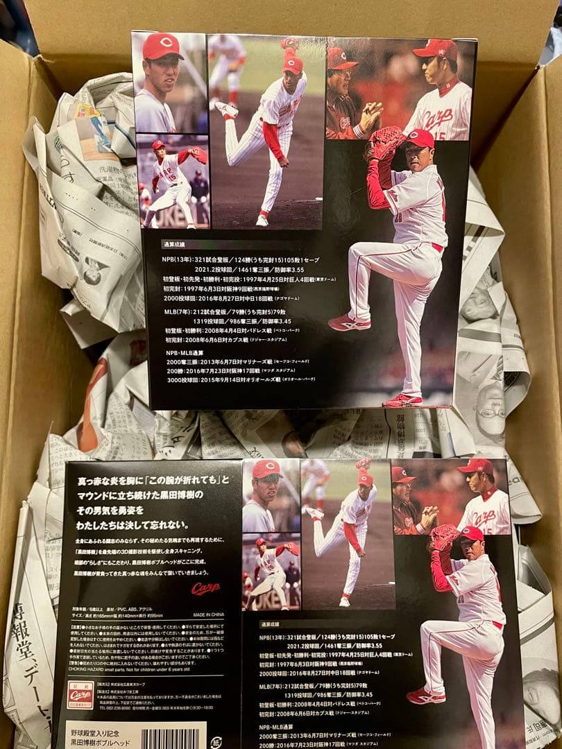 黒田博樹 2024 野球殿堂入り 記念 ボブルヘッド