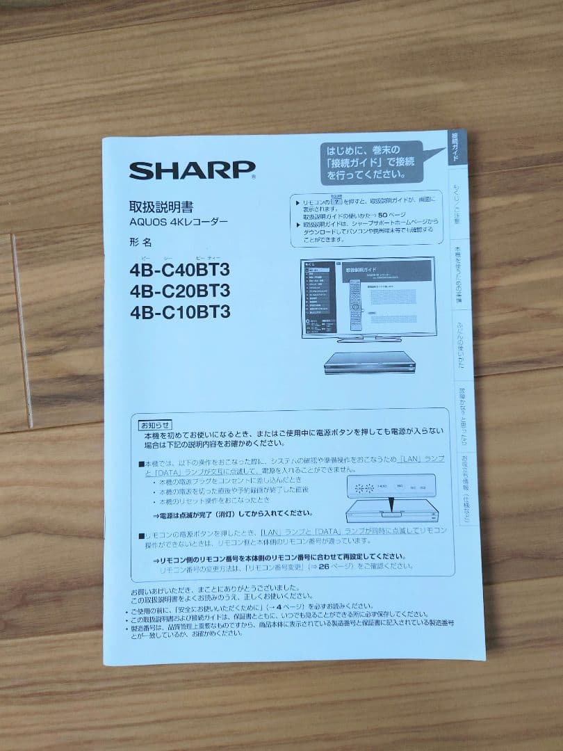 SHARP 4B-C108T3 4K ブルーレイレコーダー