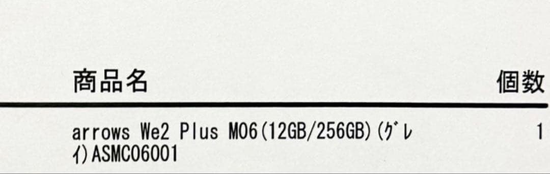 【新品】arrows We2 Plus M06 スマートフォン本体