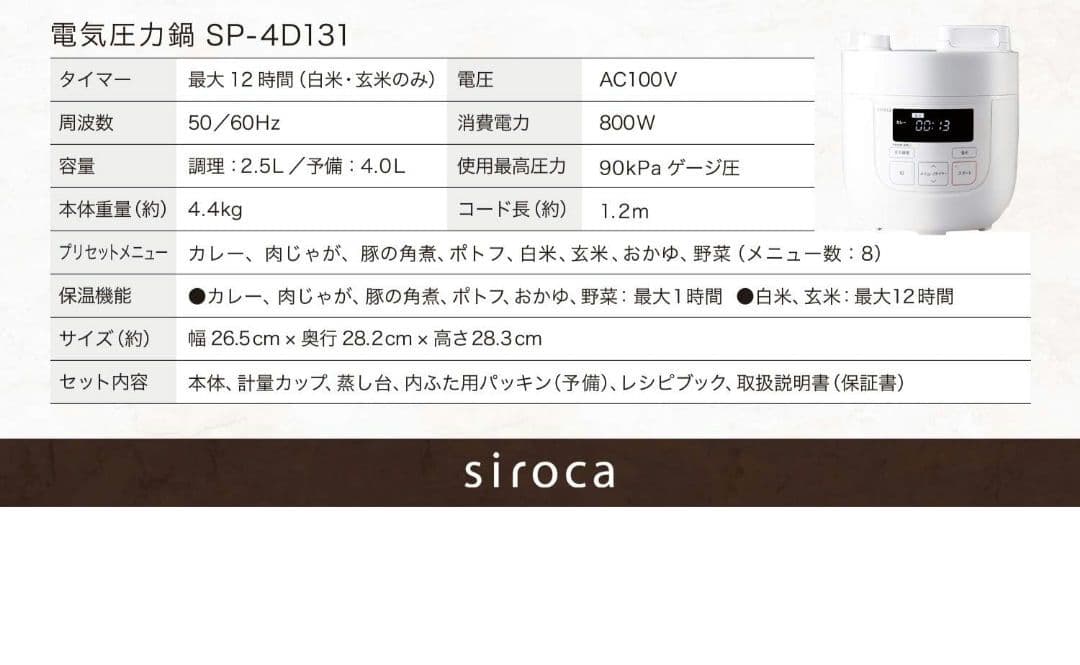 電気圧力鍋　シロカ　sp_4d 131