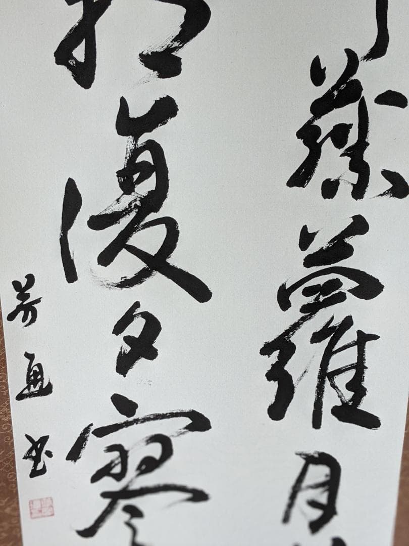掛軸　良寛の詩　条幅掛け軸　半切作品　美品　専用箱付き　書道掛軸　書