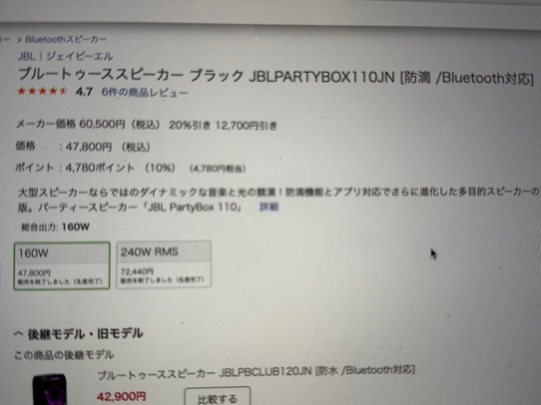 JBL PartyBox 110 ブラック Bluetoothスピーカー