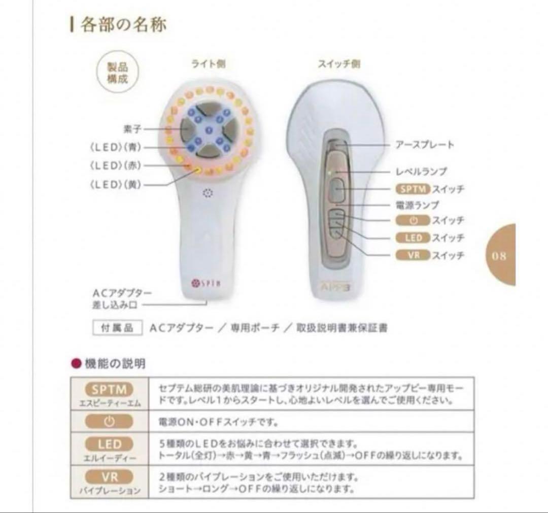 【新品】セプテム　アップビー＜メソポレーター（美容機器）