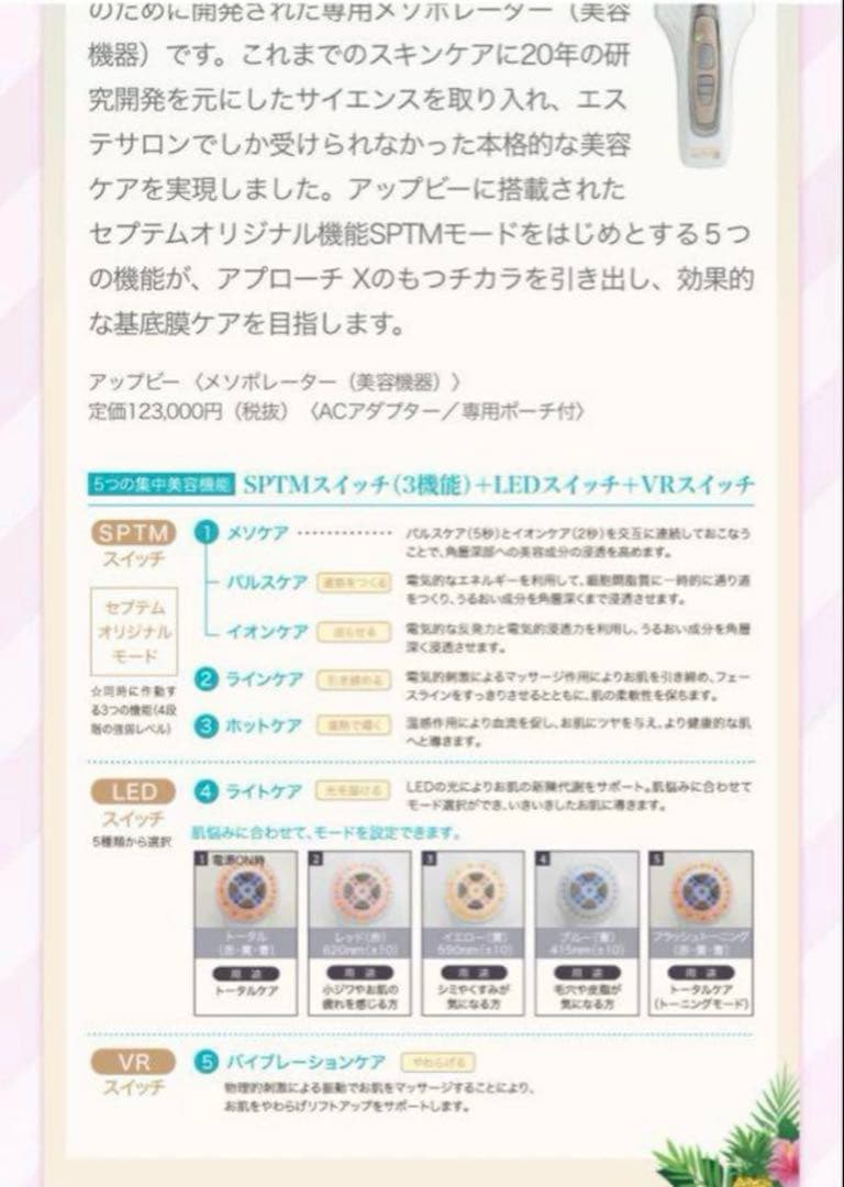 【新品】セプテム　アップビー＜メソポレーター（美容機器）