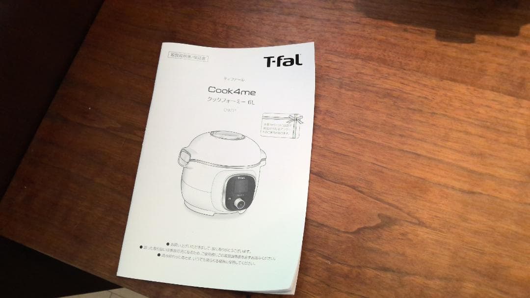 T-fal Cook4me 6L（電気圧力鍋）