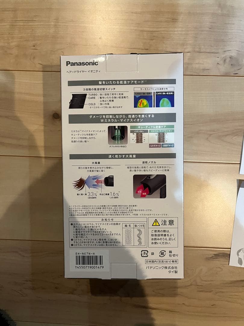 パナソニック EH-NE7N-H ヘアードライヤー マイナスイオン 美品
