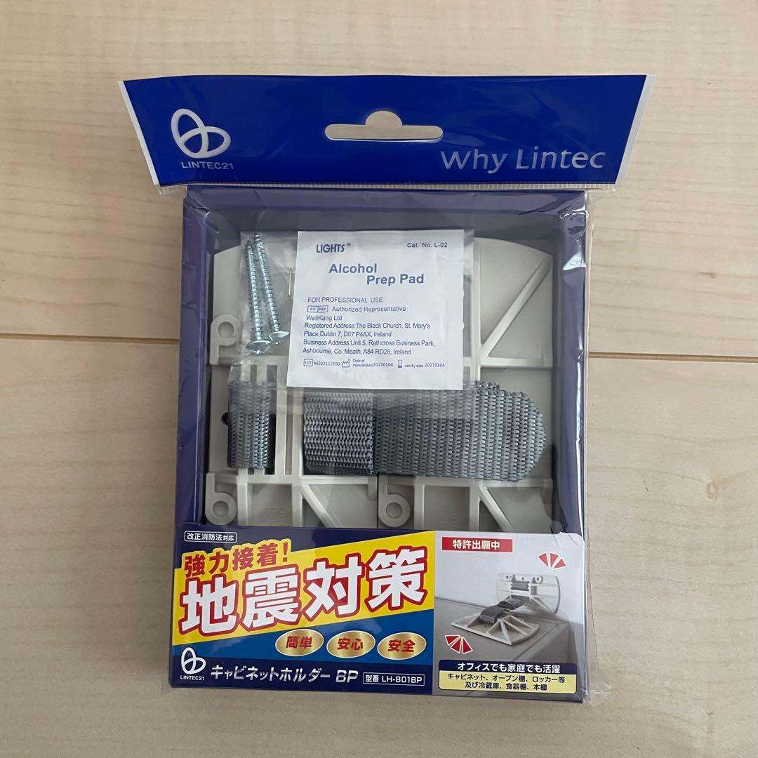 リンテック21 地震対策 キャビネットホルダー LH-801BP 5個セット