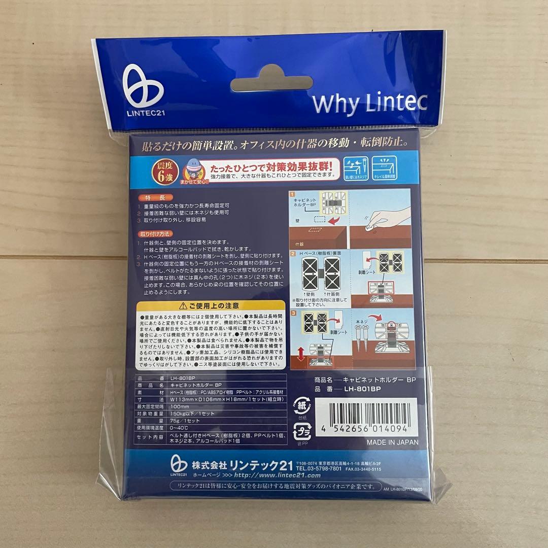 リンテック21 地震対策 キャビネットホルダー LH-801BP 5個セット