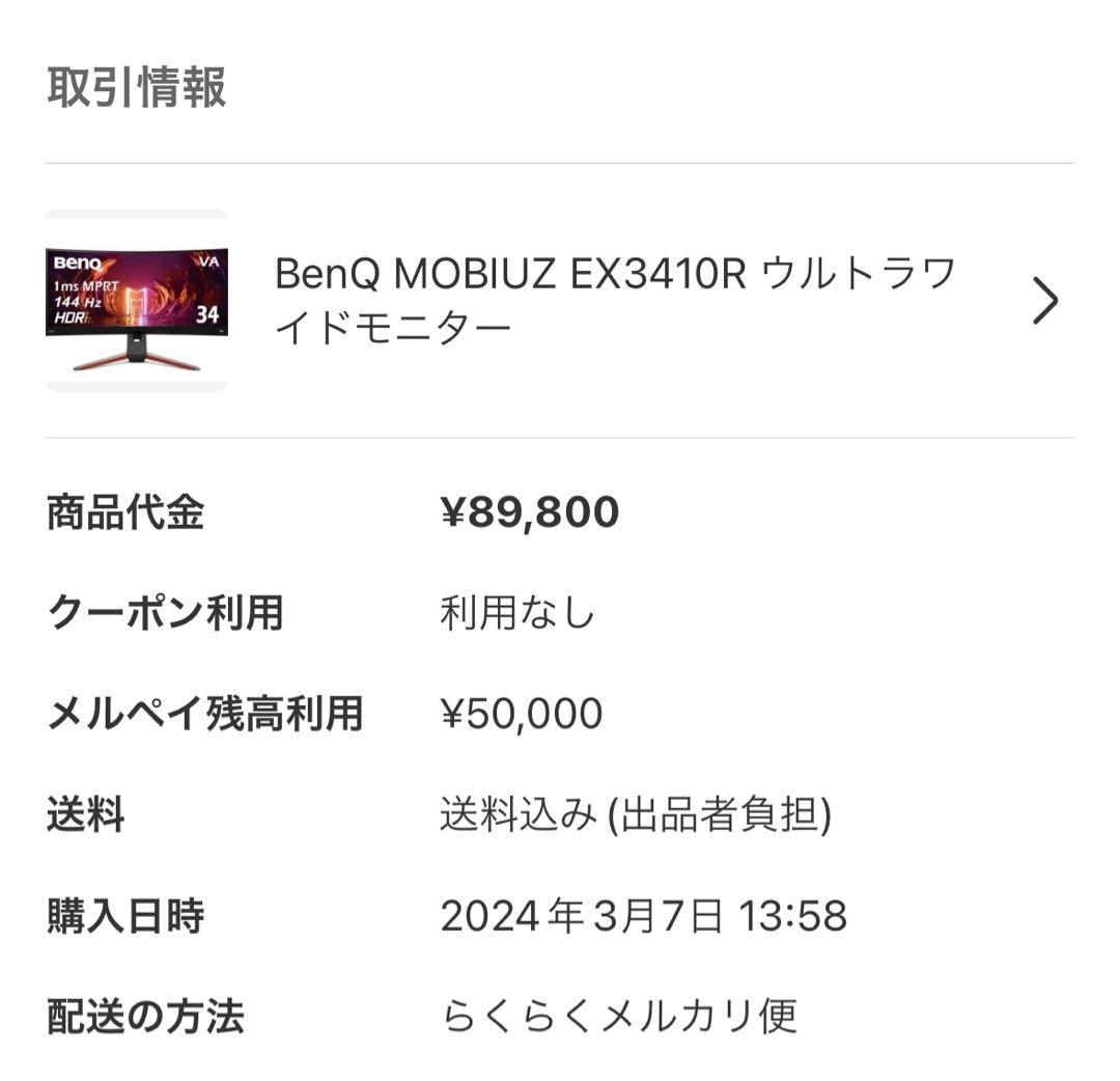 BenQ MOBIUZ EX3410R 34インチ ゲーミングモニター