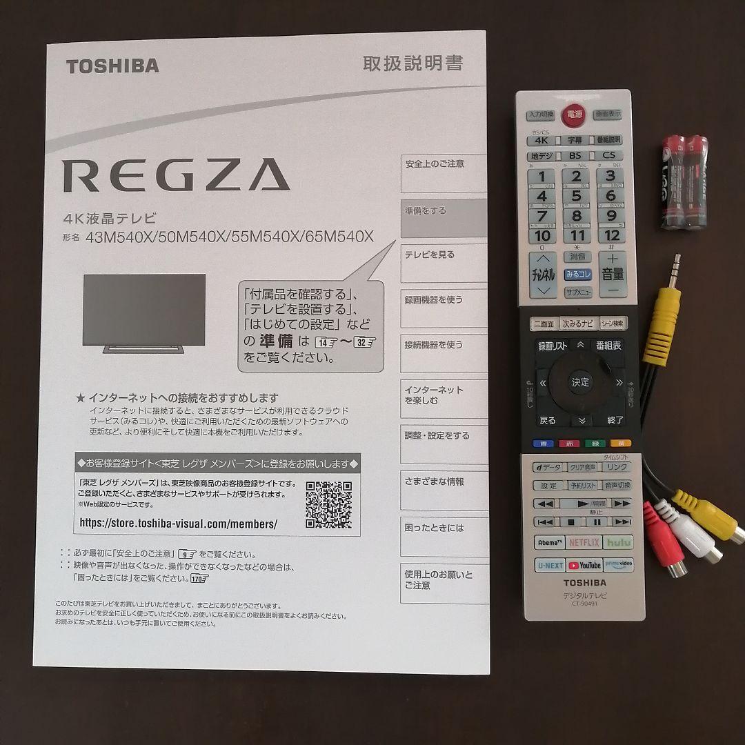TOSHIBA REGZA 55インチ 4K液晶テレビ