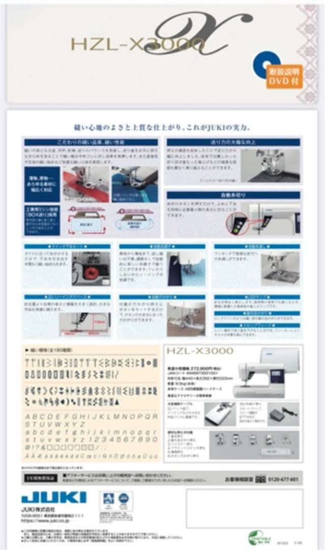 【新品未使用】JUKI 業務用ミシン　HZL-X3000 【コンピュータミシン】