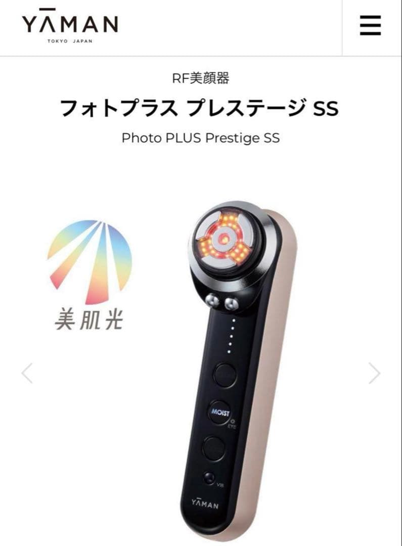 16万5千円→ YA-MAN★Photo plus prestigeSS 美顔器