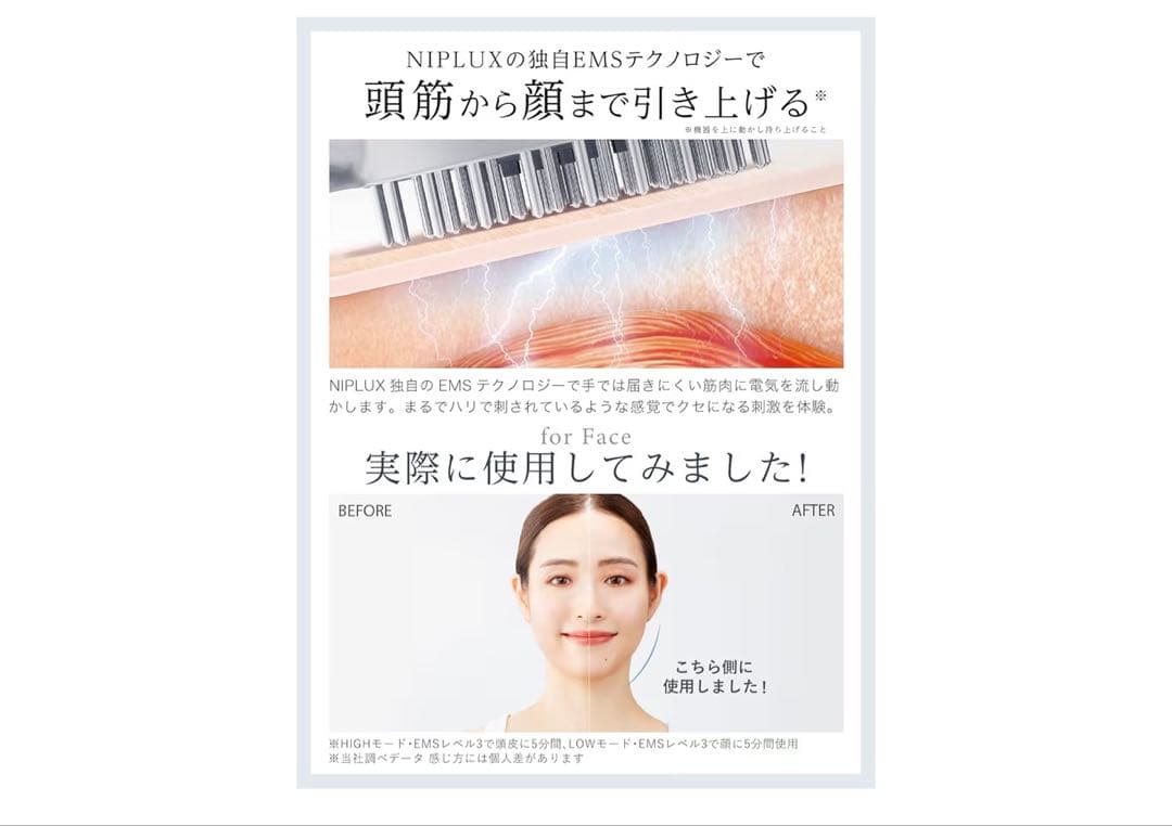 NIPLUX EMS LIFT BRUSH 美顔器⭐︎新品未使用・未開封