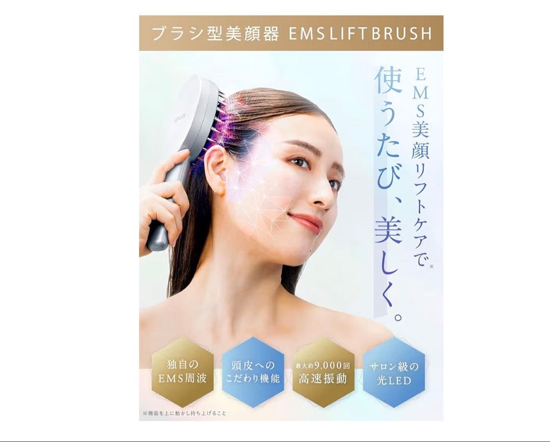 NIPLUX EMS LIFT BRUSH 美顔器⭐︎新品未使用・未開封