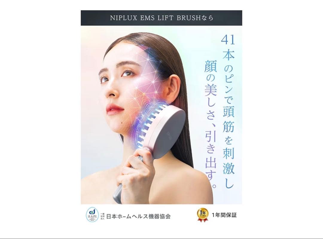 NIPLUX EMS LIFT BRUSH 美顔器⭐︎新品未使用・未開封
