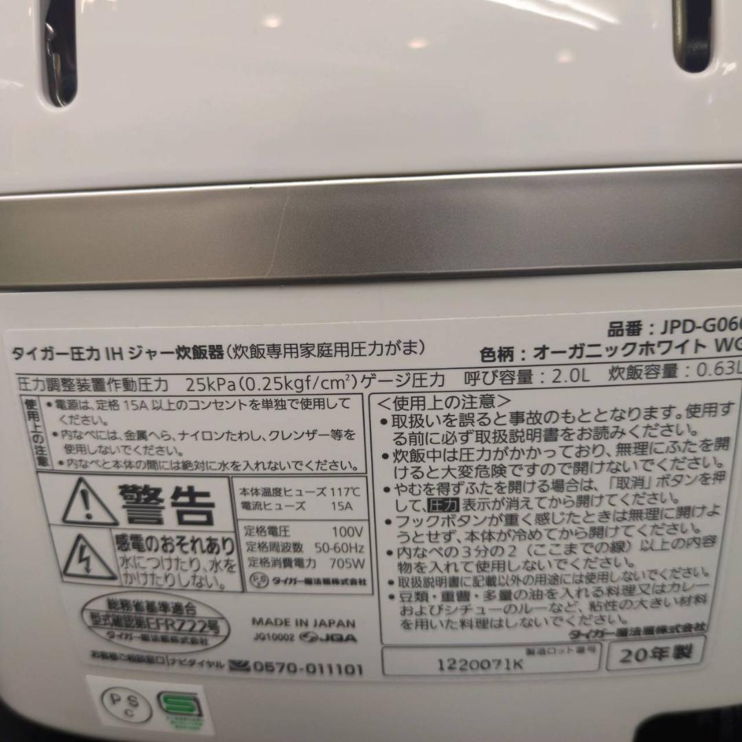 ☆タイガー　 圧力 IHジャー炊飯器　3.5合　JPD-G060　2020年製