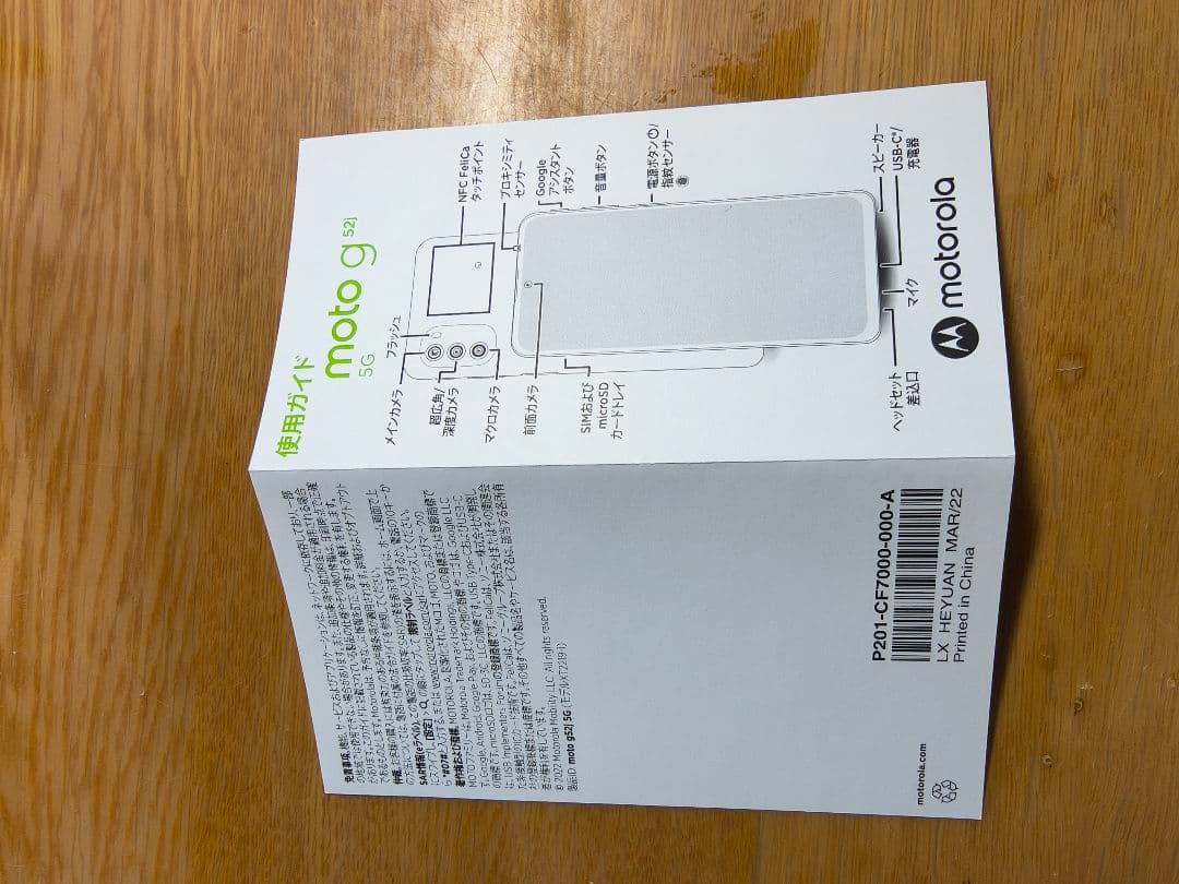 moto g 52j 5G SPECIAL パールホワイト 中古