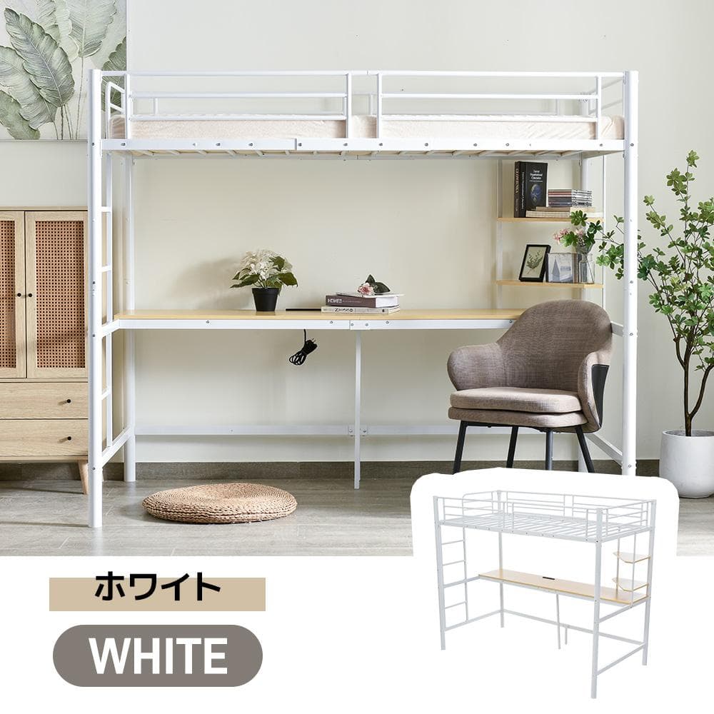 赤字価格！！売切ゴメン！ コンセント・デスク付きロフトベッド　二段　WHITE