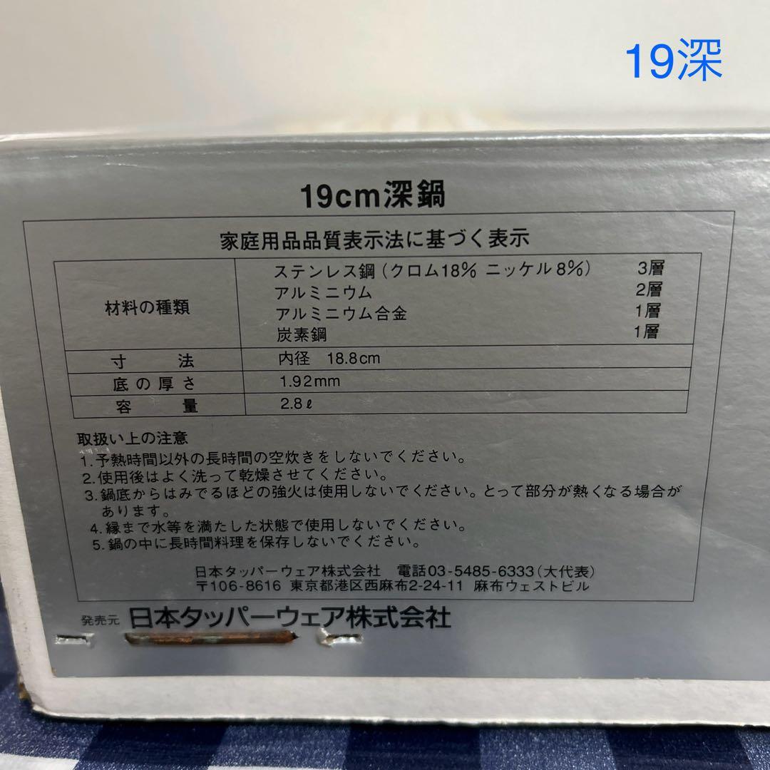 タッパーウェア　レインボークッカー 19cm深鍋【訳あり】