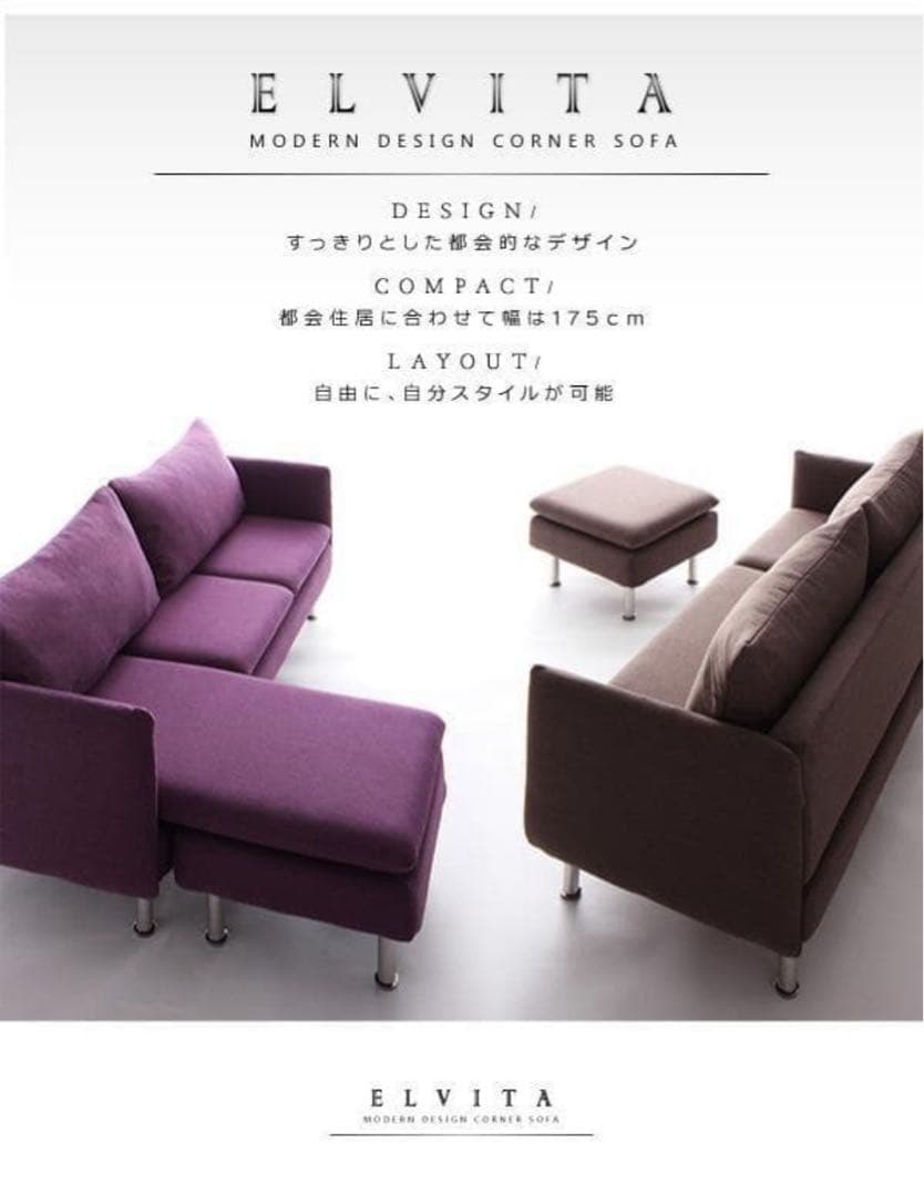 新品　レイアウト自由　モダンデザインカウチソファ　クッション付き　パープル