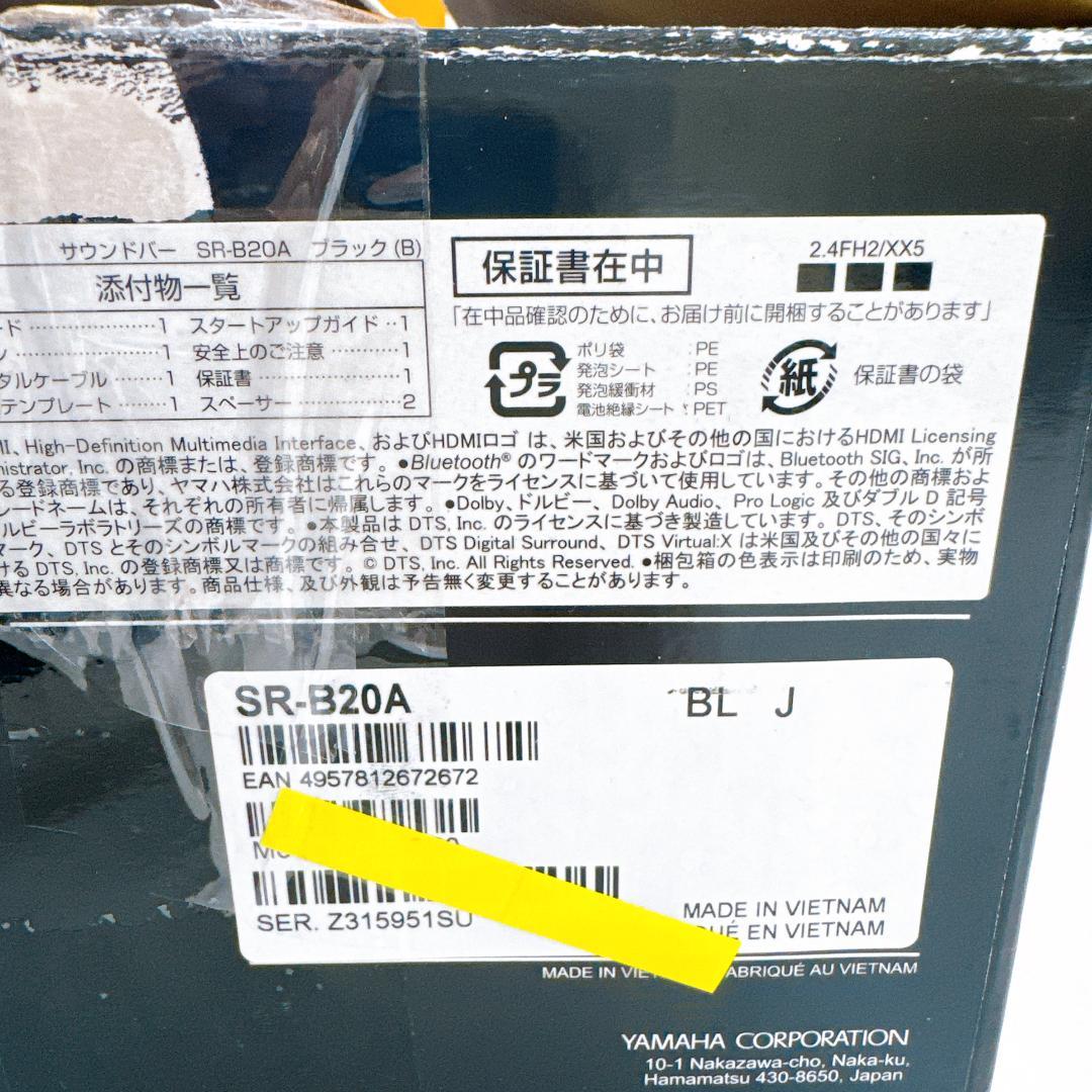 【未使用に近い】YAMAHA ヤマハ サウンドバー SR-B20A ブラック