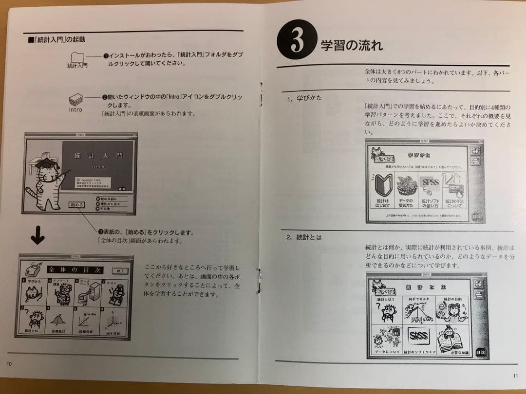 【博物館級資料】Old Mac専用 HyperCard統計入門 大学生協版 希少