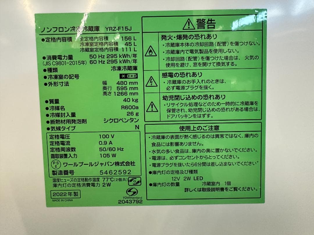 ヤマダ電機　冷凍冷蔵庫　156L　YRZ-F15J　2022年製