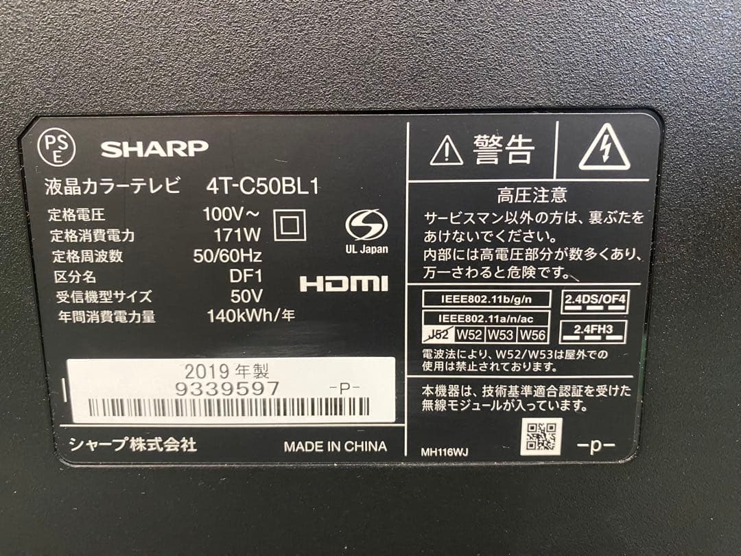 【美品】SHARP 50インチ 液晶テレビ 4T-C50BL1 19年製