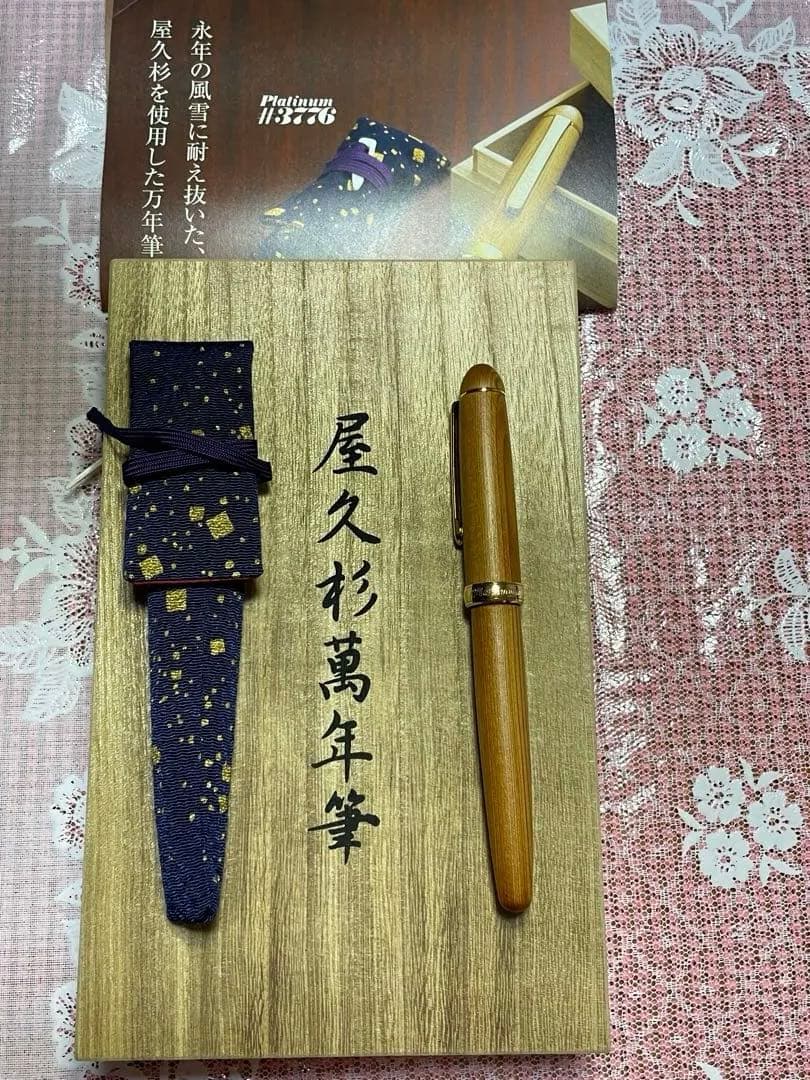PLATINUM #3776 CENTURY 屋久杉 万年筆 ➕万年筆美文字本