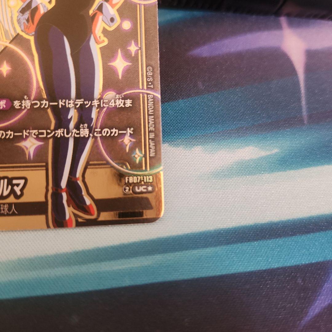 最安値‼️高騰中❗ブルマUCパラレル‼️