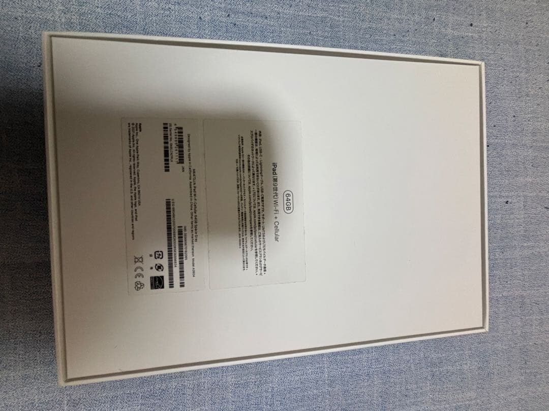 iPad第9世代　箱付き