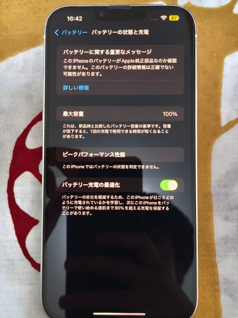 【要概要欄】iPhone 14 plus 128GB 大容量バッテリー100%