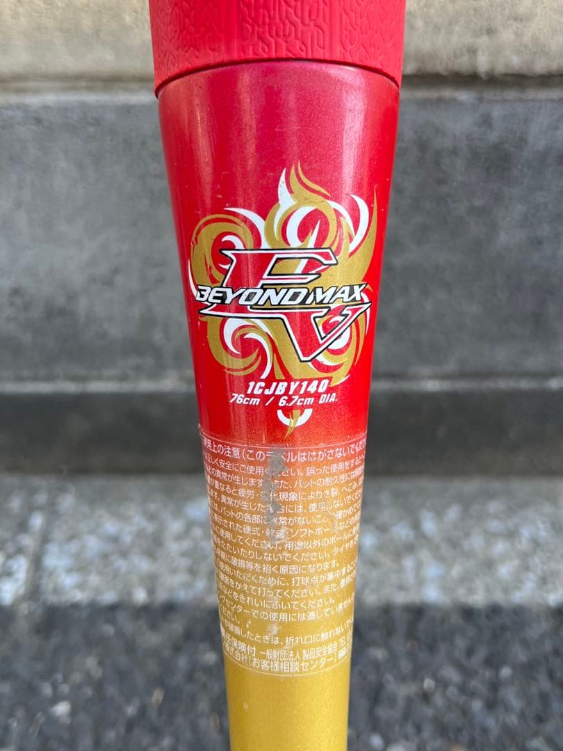 ビヨンドマックスEV トップ76cm560g 少年野球　東京埼玉7000