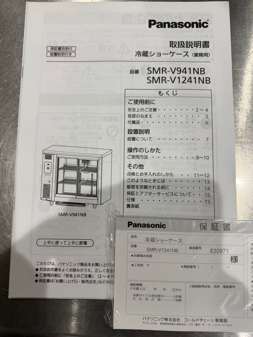 Panasonic SMR-V1241NB 冷蔵庫 送料込☆