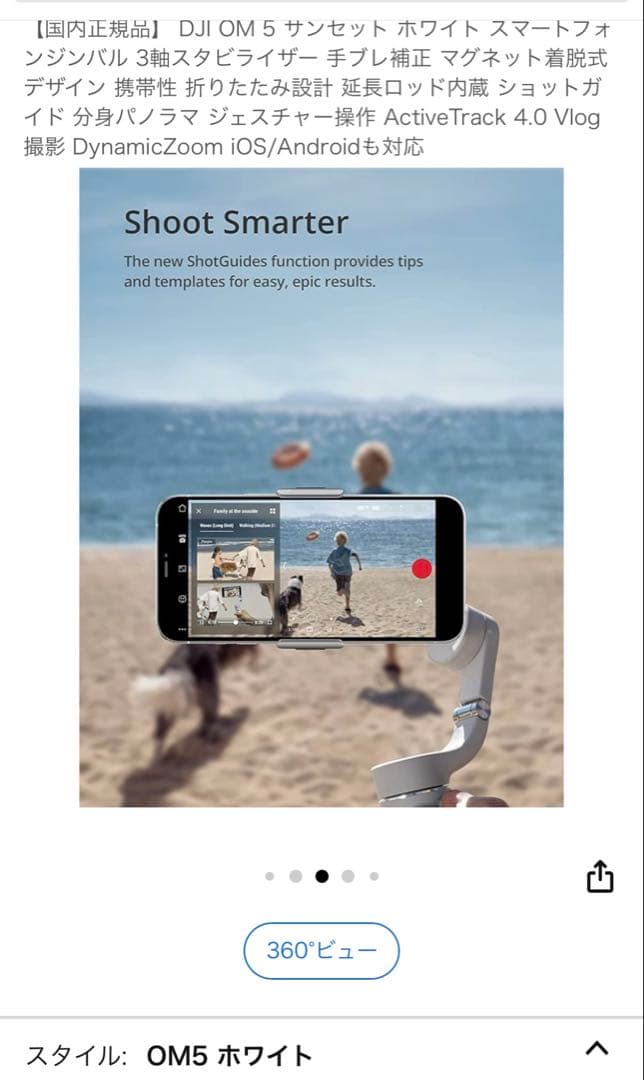 DJI OM 5 ホワイト スマートフォンジンバル スタビライザー美品自撮り棒