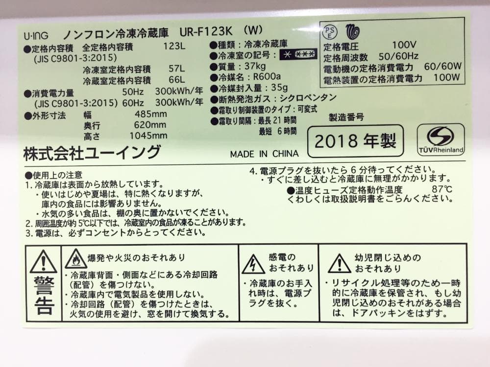 美品 中古★U-ING 123L 冷蔵庫【UR-F123K】ER7L