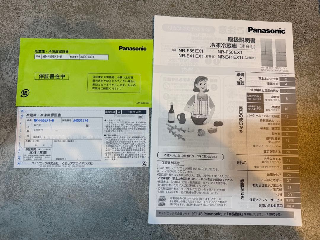 【2024年製美品】Panasonic 冷蔵庫551L NR-F55EX1