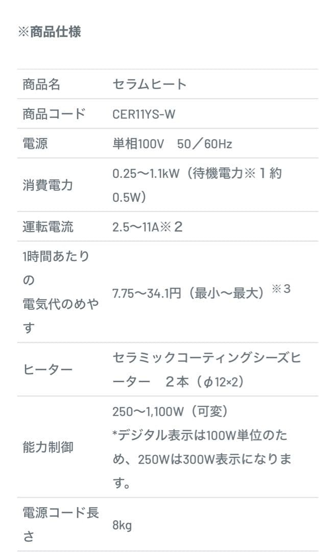 DAIKIN製　セラムヒート