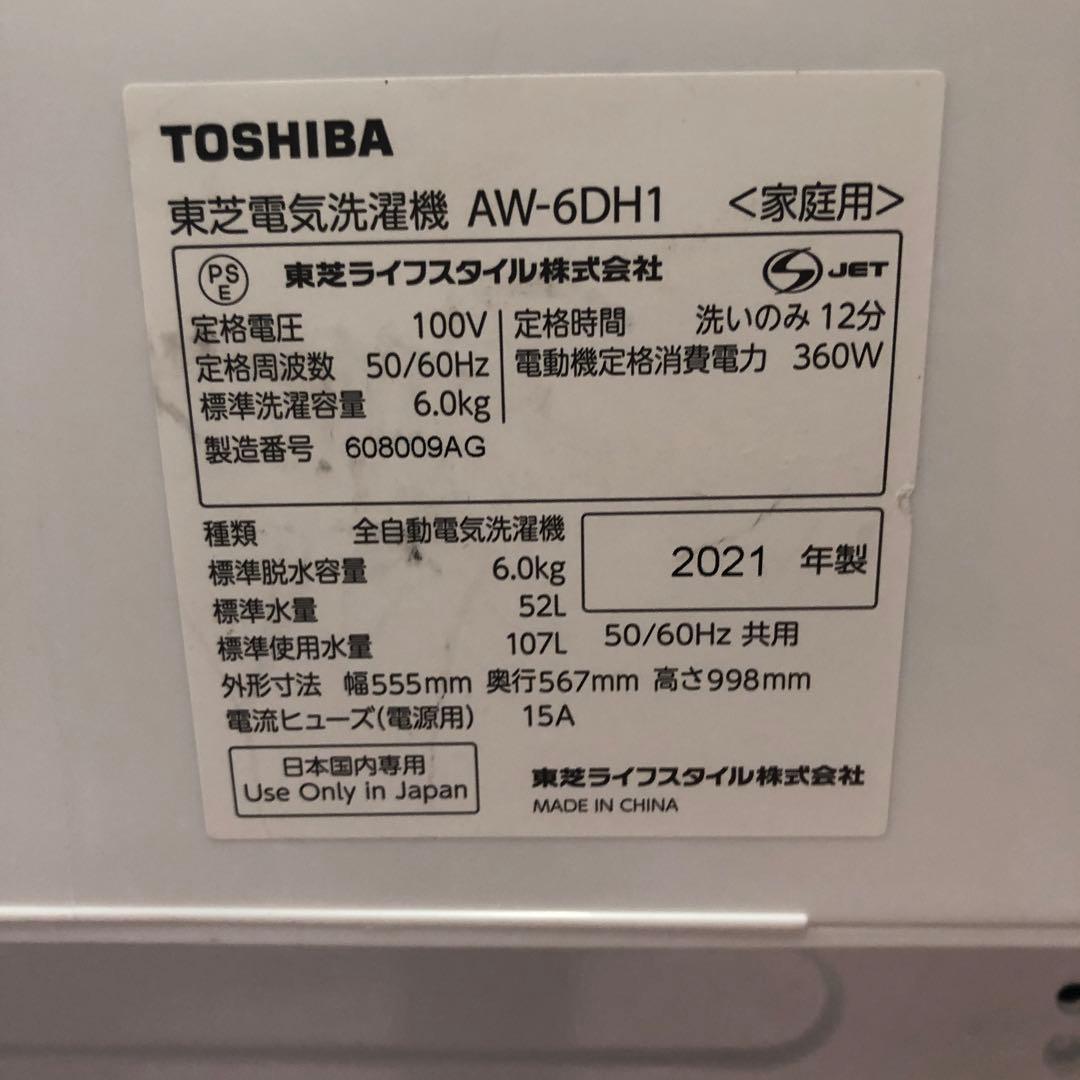 三菱洗濯機　6K ２０２１年製　給水排水ホース付き