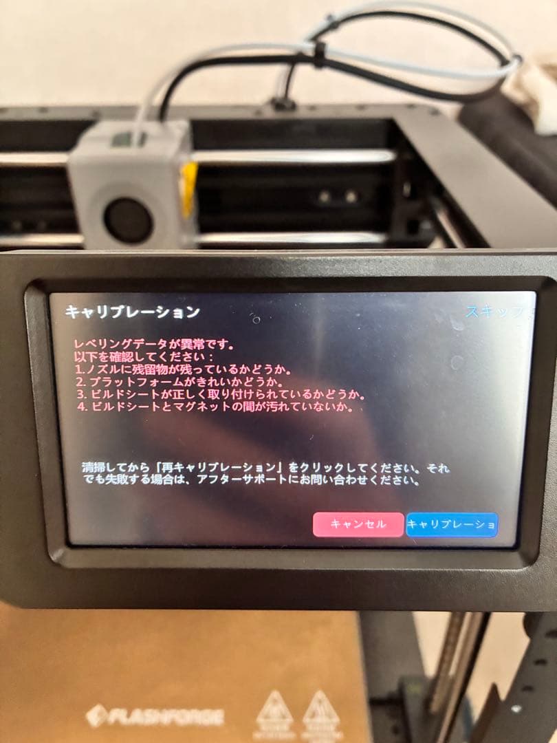 flash forgeadventure5m ジャンク品