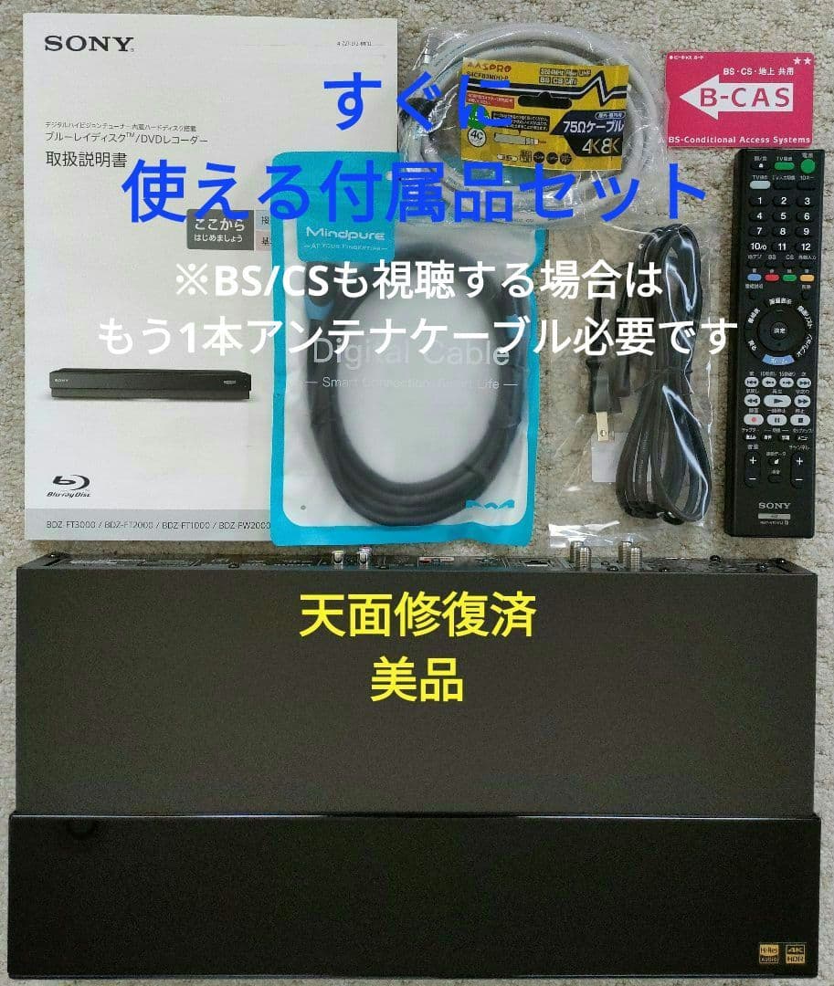 超美品！4TB！3録！4K UltraHD対応！SONY BDZ-FT1000