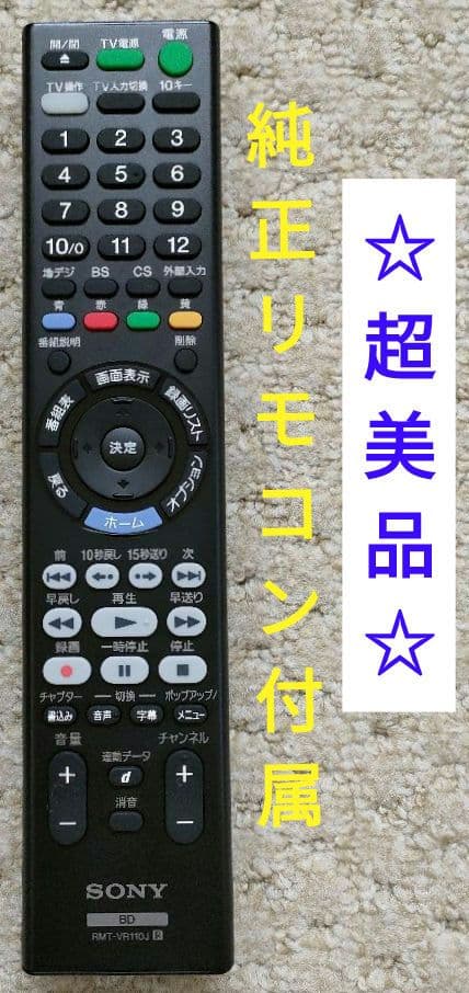 超美品！4TB！3録！4K UltraHD対応！SONY BDZ-FT1000